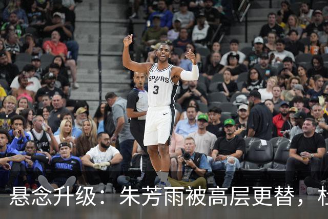 悬念升级：朱芳雨被高层更替，杜锋接班人已确定，徐杰将被交易？