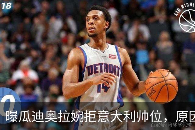 曝瓜迪奥拉婉拒意大利帅位，原因是陪伴家人，短时间不会复出