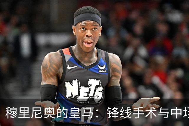 穆里尼奥的皇马：锋线手术与中场迷局，银河战舰仍未齐装！