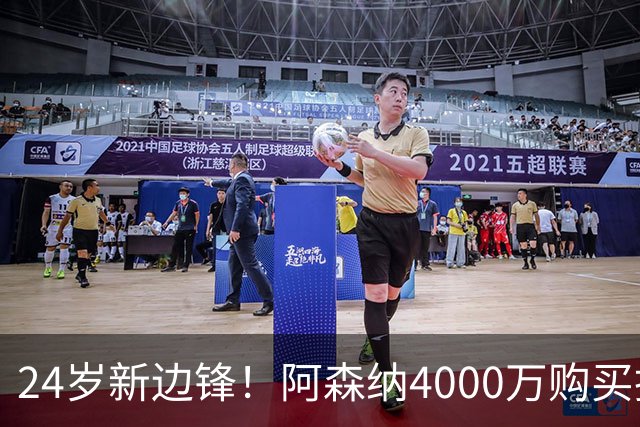24岁新边锋！阿森纳4000万购买措利斯，阿尔特塔相中他哪里了